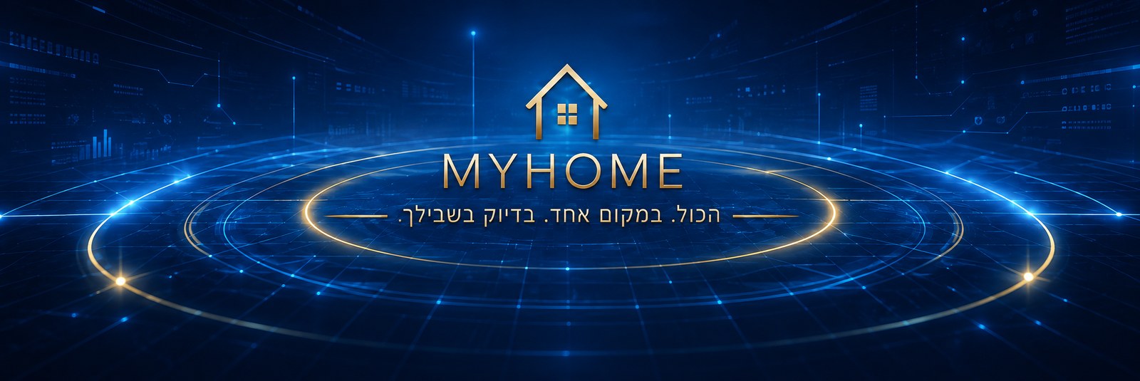 MYHOME — הכול. במקום אחד. בדיוק בשבילך.