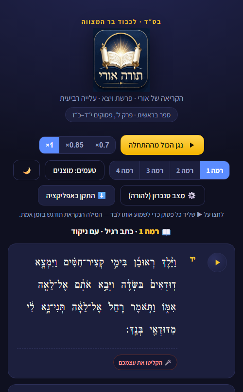 תורה אורי — מסך כהה